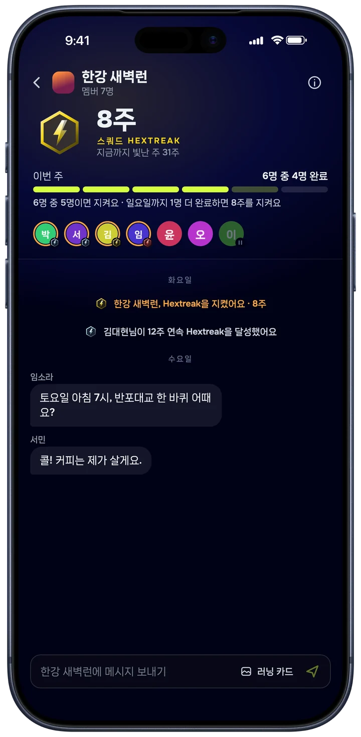 함께 지키는 Hextreak.